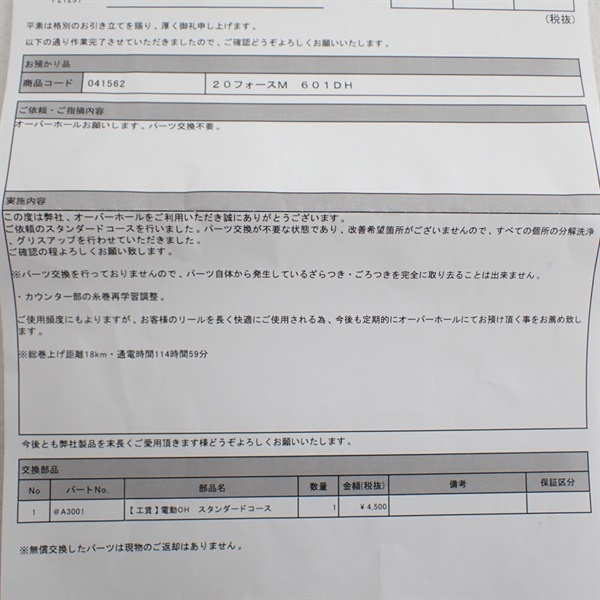 ２０フォースマスター６０１ＤＨ